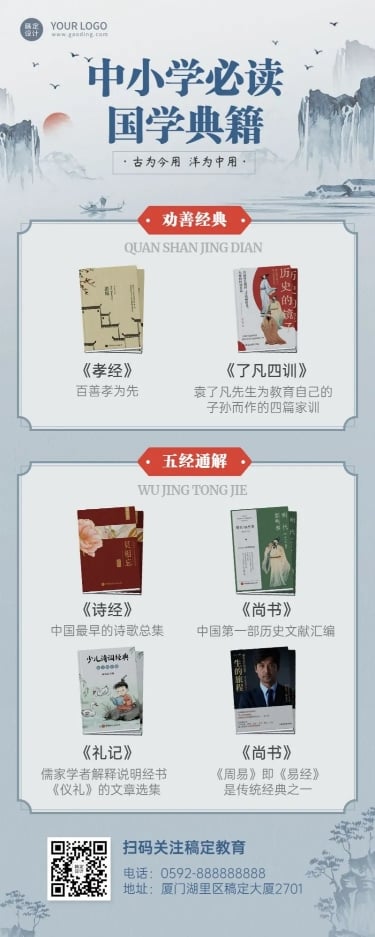 中国风书单推荐阅读目录清单长图海报预览效果