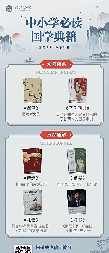 中国风书单推荐阅读目录清单长图海报