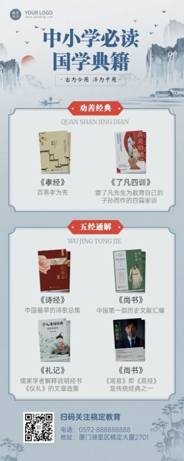 中国风书单推荐阅读目录清单长图海报预览效果
