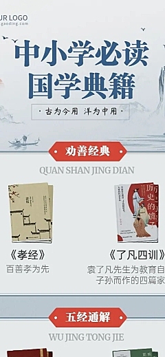 中国风书单推荐阅读目录清单长图海报