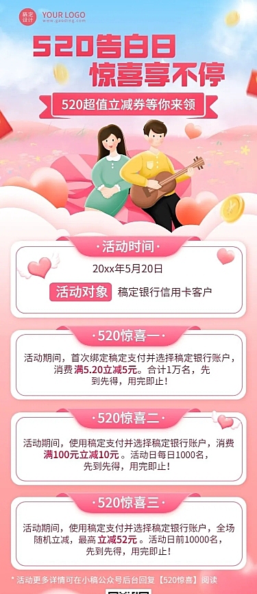 520情人节金融保险银行消费满减活动营销插画长图海报