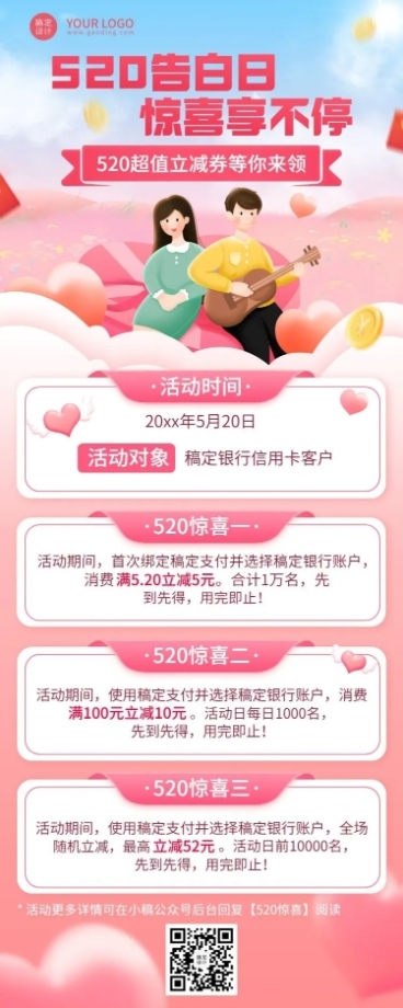 520情人节金融保险银行消费满减活动营销插画长图海报预览效果