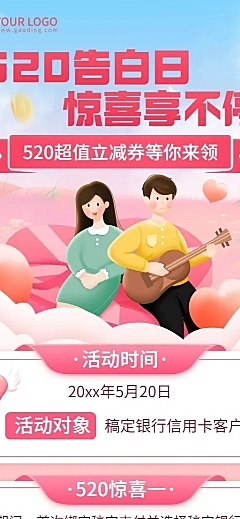 520情人节金融保险银行消费满减活动营销插画长图海报