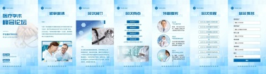 H5翻页健康医疗峰会会议邀请函医院防控会议学术论坛研讨会