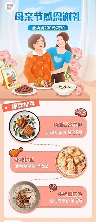 创意手绘风母亲节餐饮蛋糕烘焙产品营销长图海报