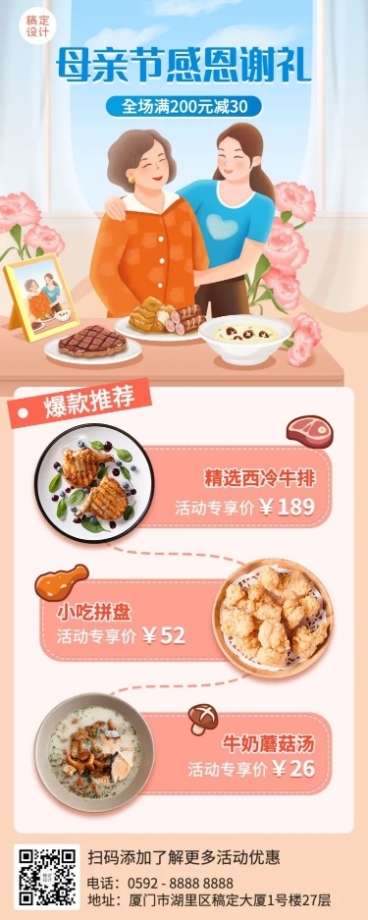 创意手绘风母亲节餐饮蛋糕烘焙产品营销长图海报预览效果