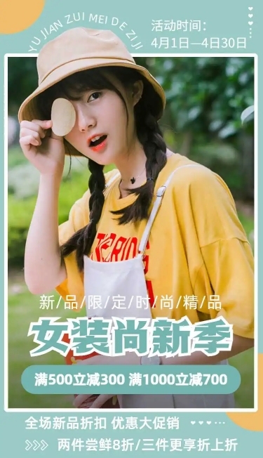 H5长页服装服饰电商营销促销宣传推广营销活动电商卖货直播带货主播
