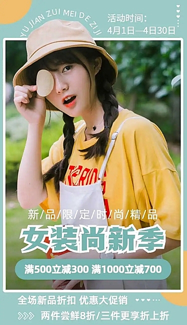 H5长页服装服饰电商营销促销宣传推广营销活动电商卖货直播带货主播