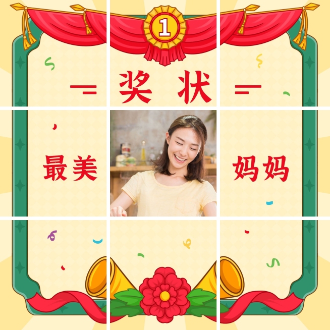微商母亲节祝福晒照趣味九宫格预览效果