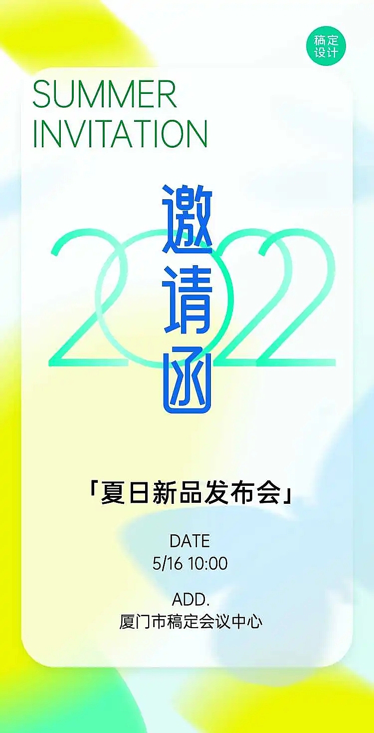 H5翻页夏日邀请清新新品发布