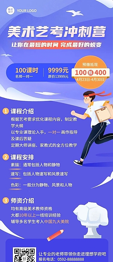 美术艺考课程宣传招生长图海报
