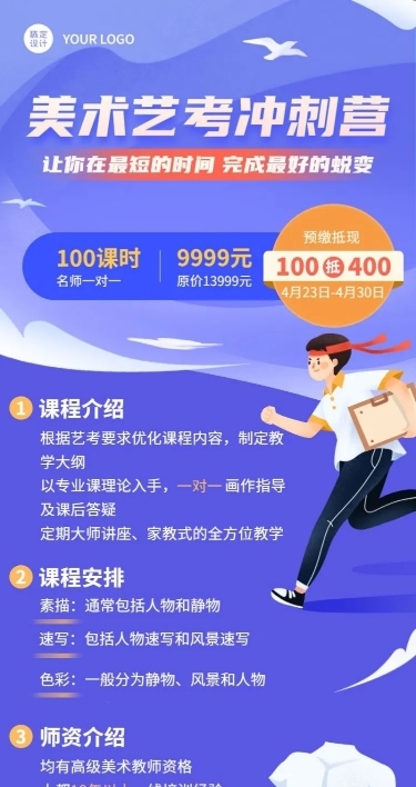 美术艺考课程宣传招生长图海报