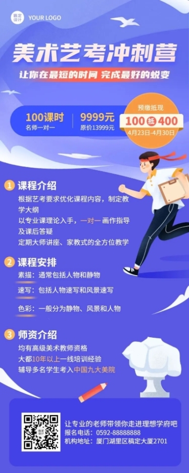 美术艺考课程宣传招生长图海报预览效果