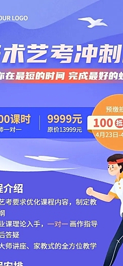 美术艺考课程宣传招生长图海报