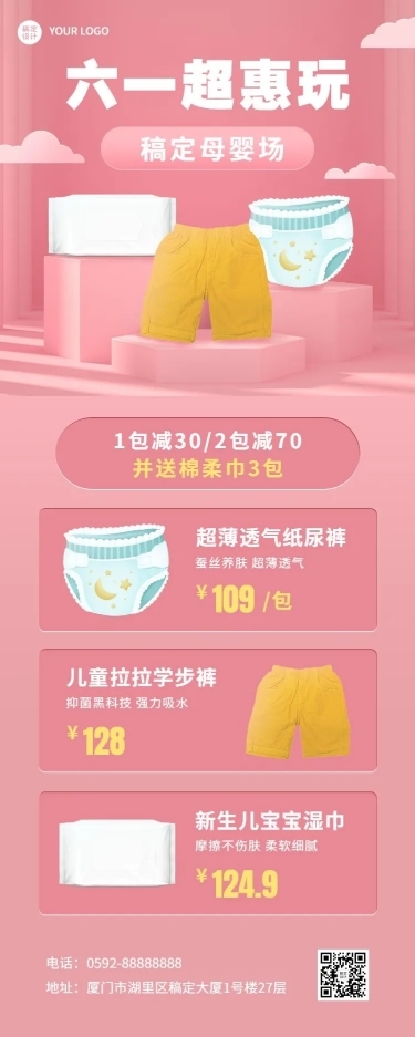 61儿童节母婴亲子产品营销多图框长图海报