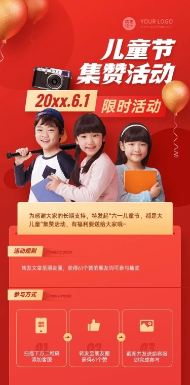 儿童节节日营销促销活动排版文章长图