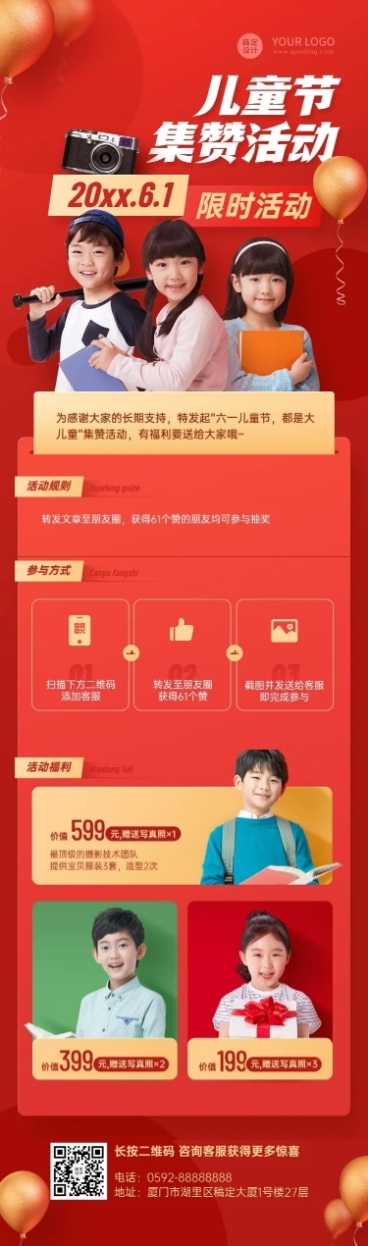 儿童节节日营销促销活动排版文章长图预览效果