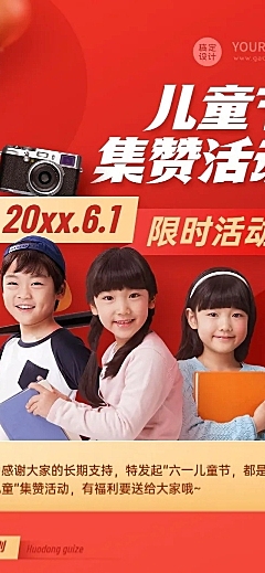 儿童节节日营销促销活动排版文章长图