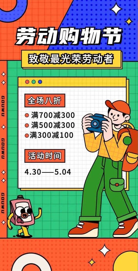 H5翻页卡通扁平51劳动节活动促销通用