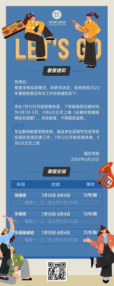 暑假放假通知假期安排长图海报