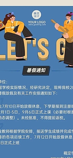 暑假放假通知假期安排长图海报