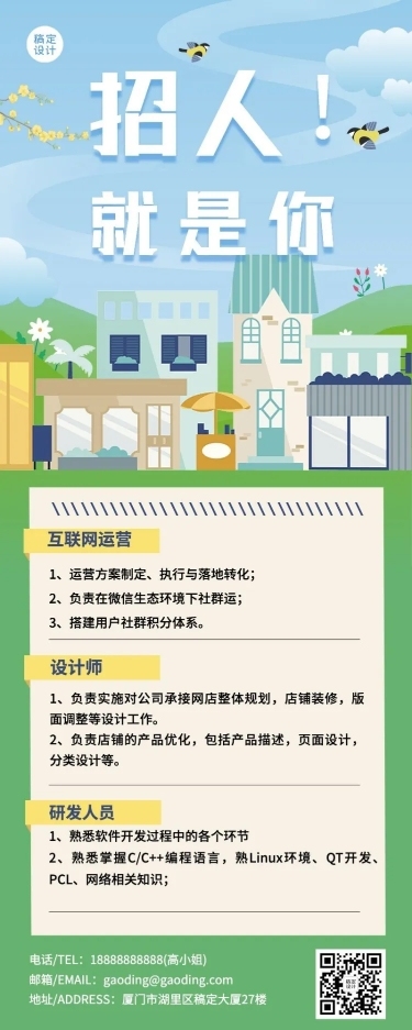 校园招聘企业宣传会手绘长图海报