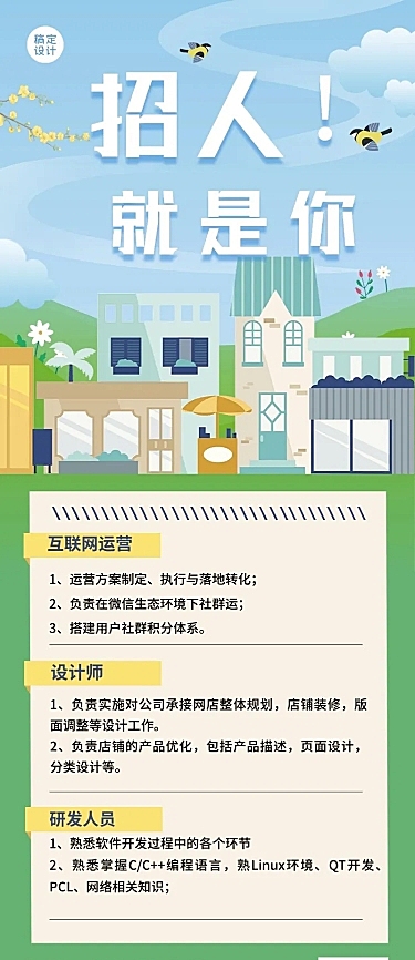 校园招聘企业宣传会手绘长图海报