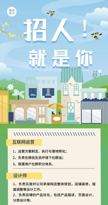 校园招聘企业宣传会手绘长图海报