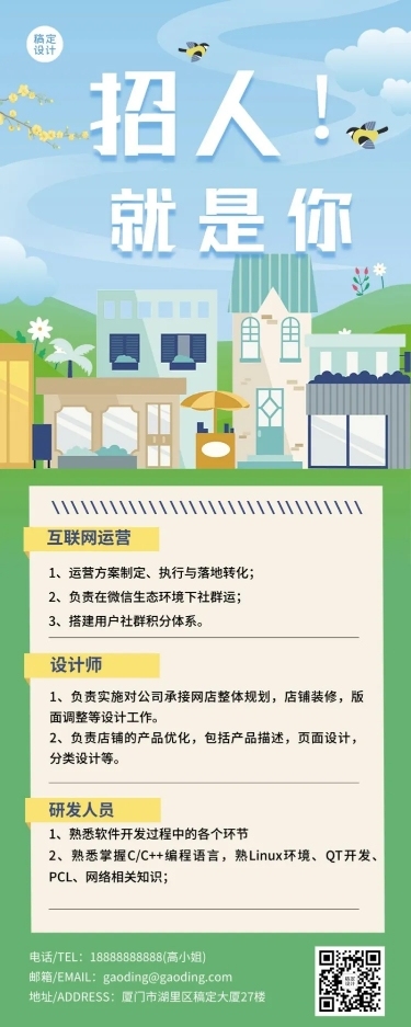 校园招聘企业宣传会手绘长图海报