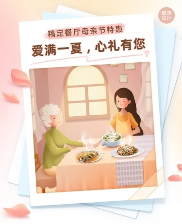 简约手绘风母亲节餐饮餐厅活动营销文章长图预览效果