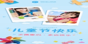 61儿童节节日祝福晒图晒照多图框手机海报