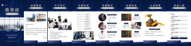 H5翻页企业招商邀请函招商加盟会商务会议论坛展会峰会互联网商务风高端邀请函