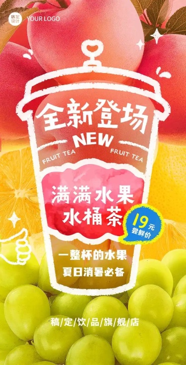 H5翻页创意实景红绿夏日饮品新品促销