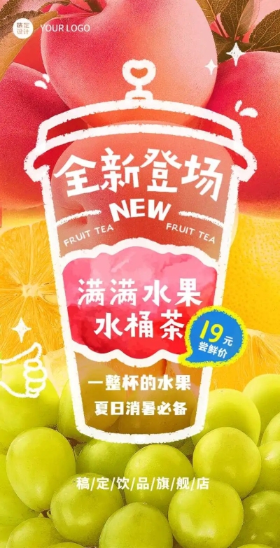H5翻页创意实景红绿夏日饮品新品促销