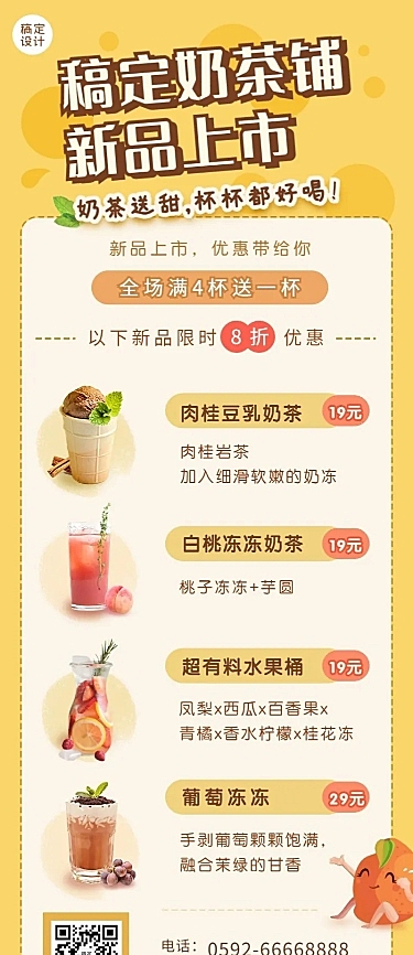 简约可爱餐饮奶茶饮品产品上新长图海报