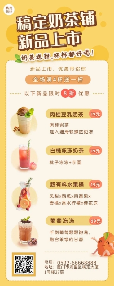 简约可爱餐饮奶茶饮品产品上新长图海报预览效果