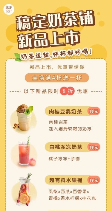 简约可爱餐饮奶茶饮品产品上新长图海报
