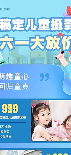 61儿童节摄影馆促销活动服务营销长图海报