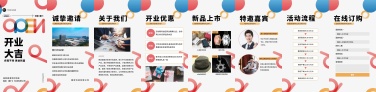 H5翻页通用开业大吉开业通知