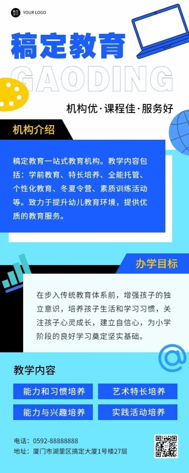 教育机构宣传推广招生简章长图海报