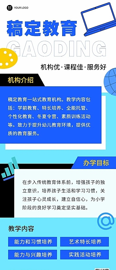 教育机构宣传推广招生简章长图海报