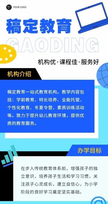 教育机构宣传推广招生简章长图海报