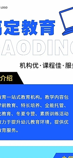 教育机构宣传推广招生简章长图海报