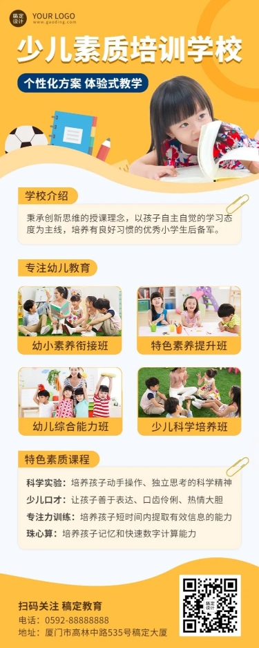 点击进入编辑 教育机构宣传推广招生简章长图海报预览效果