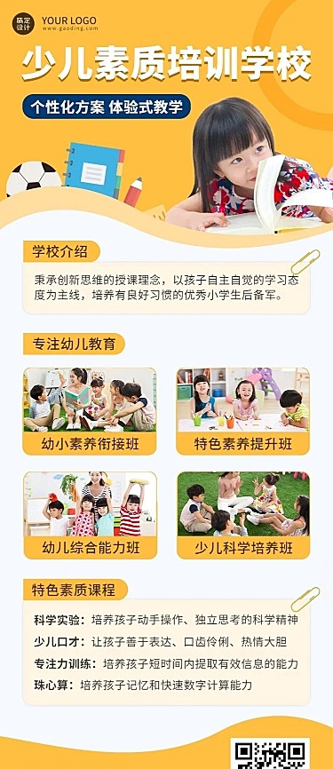 教育机构宣传推广招生简章长图海报