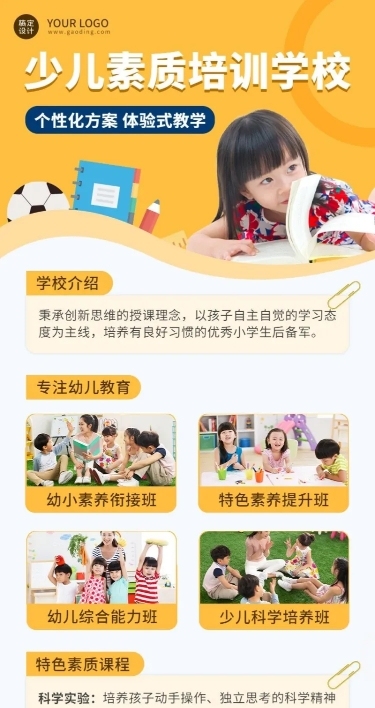 教育机构宣传推广招生简章长图海报