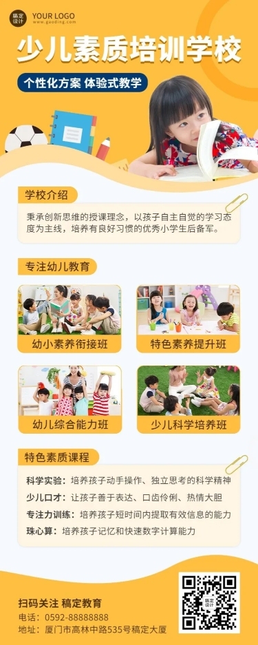 教育机构宣传推广招生简章长图海报