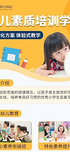教育机构宣传推广招生简章长图海报