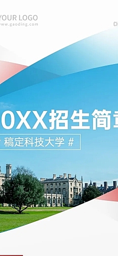 科技大学招生简章文章长图