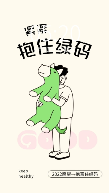 防疫健康码保住绿码趣味核酸壁纸预览效果